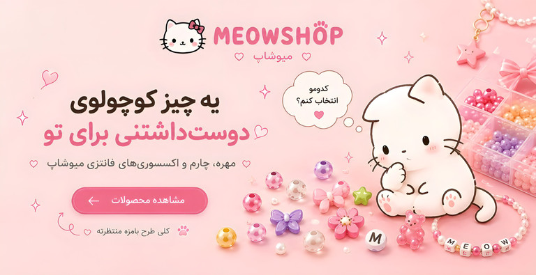 ˚₊‧♡ چیزای کوچولوی دوستداشتنی برای تو ♡‧₊˚